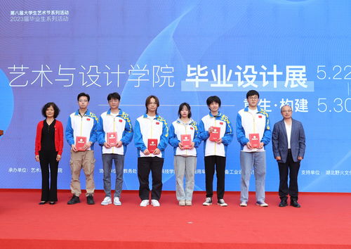 藝術(shù)新聲，筑夢未來——學(xué)校第八屆大學(xué)生藝術(shù)節(jié)暨2023屆畢業(yè)生系列活動(dòng)藝術(shù)與設(shè)計(jì)學(xué)院畢業(yè)設(shè)計(jì)展“重生·構(gòu)建”隆重開幕