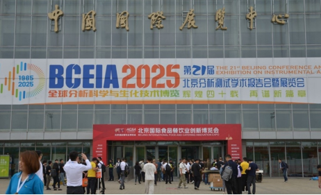 美析全系列光譜亮相BCEIA2025 技術(shù)創(chuàng)新引領(lǐng)行業(yè)未來(lái)，企業(yè)形象再塑新標(biāo)桿